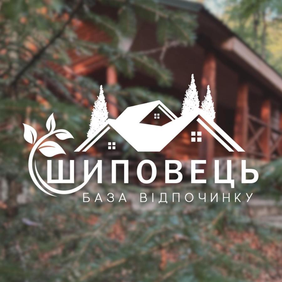 База Відпочинку Шиповець Poroshkovo Eksteriør billede